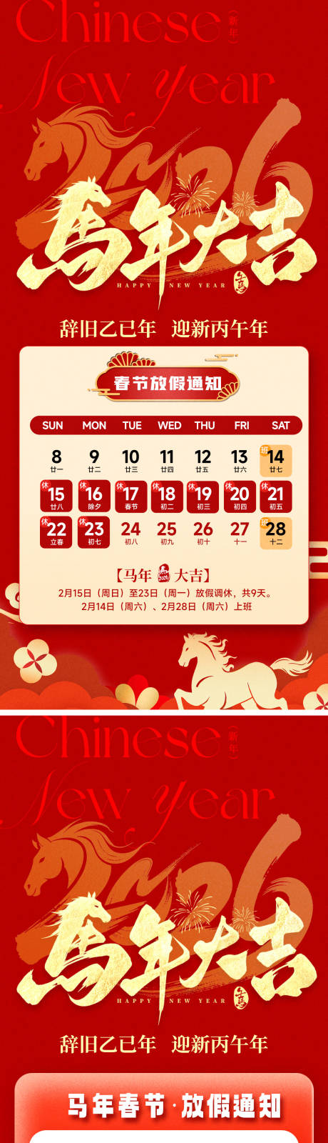 源文件下载【享设计】搜索编号：51950035251478385【马年大吉放假通知海报】