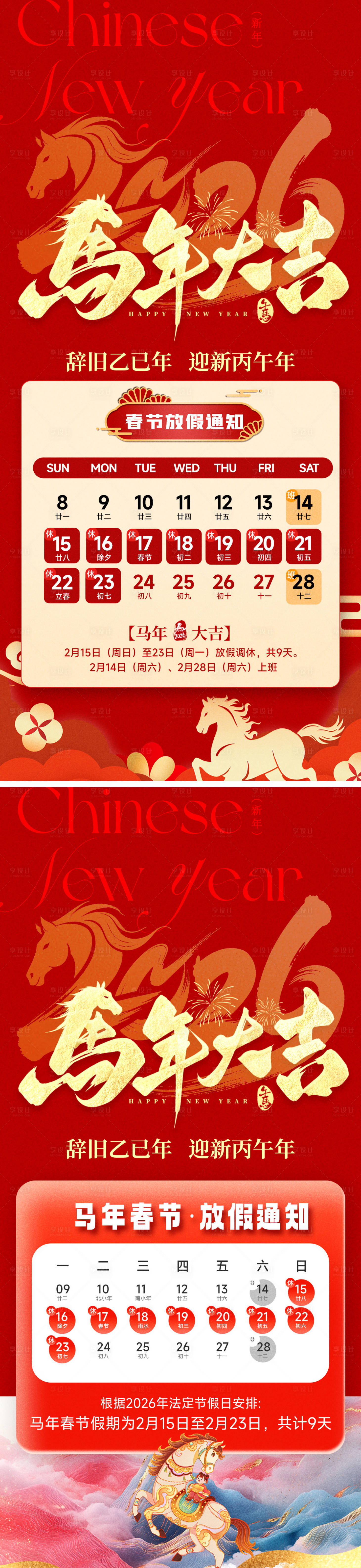 源文件下载【享设计】搜索编号：51950035251478385【马年大吉放假通知海报】