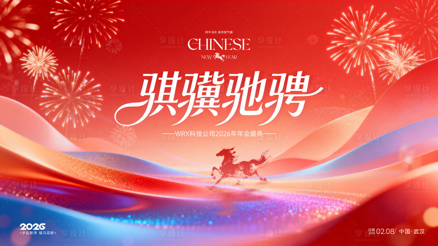 源文件下载【享设计】搜索编号：78470035150929358【骐骥驰骋马年红色年会背景板】