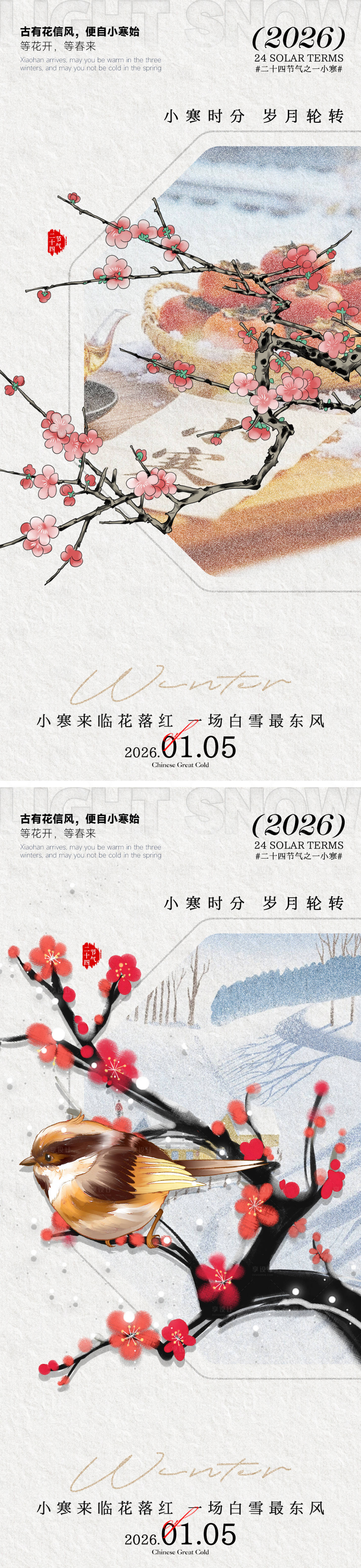 源文件下载【享设计】搜索编号：10270034854563525【小寒海报】