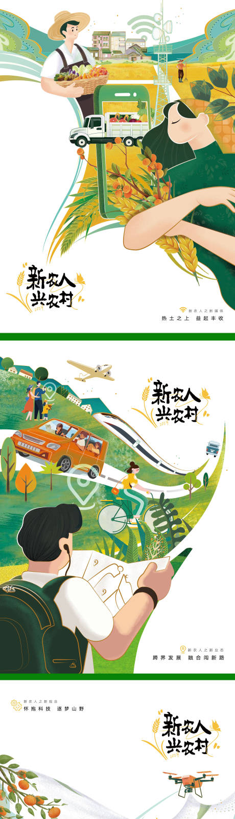源文件下载【享设计】搜索编号：73850035284401318【新农村公益海报】