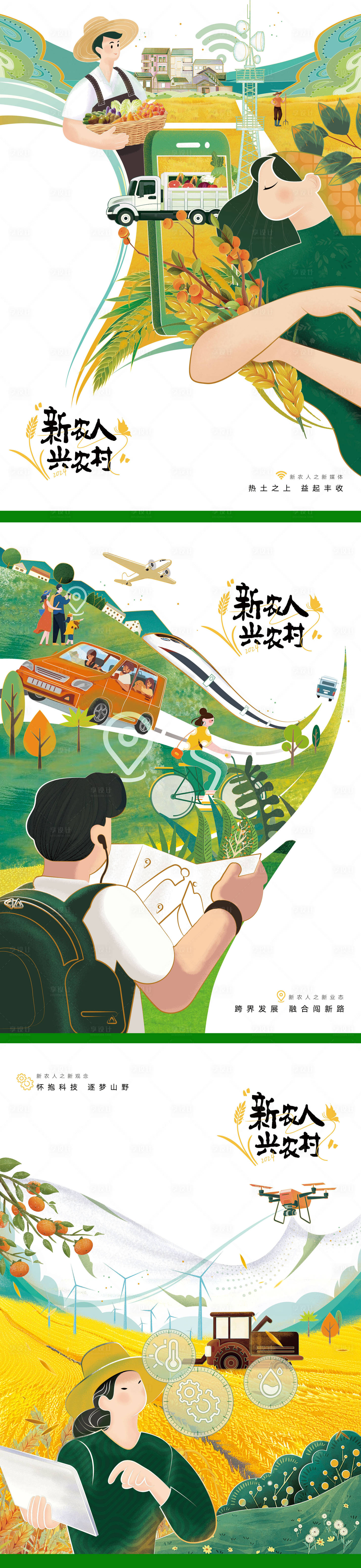 源文件下载【享设计】搜索编号：73850035284401318【新农村公益海报】