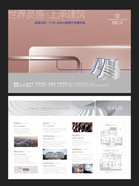 源文件下载【享设计】搜索编号：78140034832921183【地产宣传页 单页】