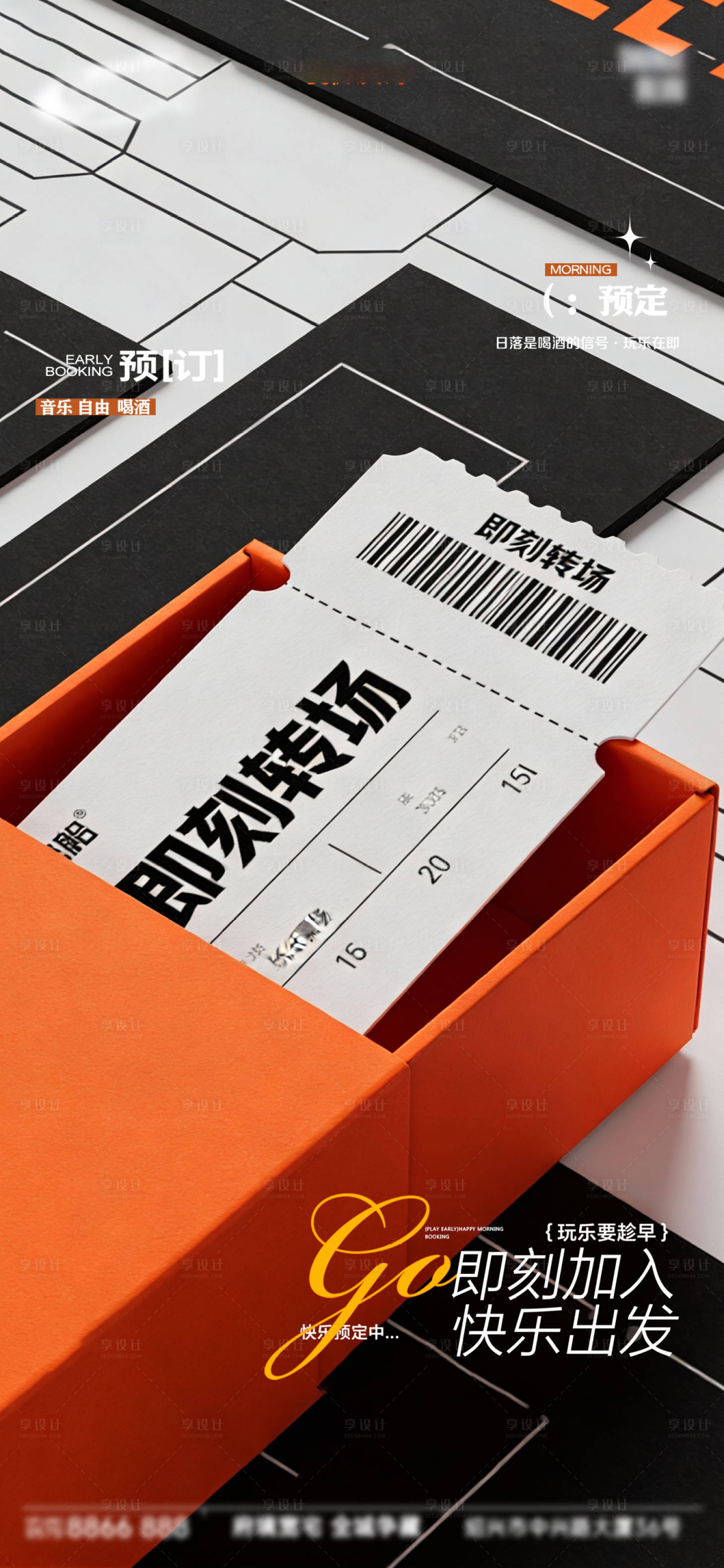 源文件下载【享设计】搜索编号：40310034983476695【酒吧日常宣传】
