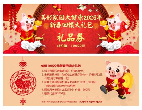 源文件下载【享设计】搜索编号：48980035298364835【医美礼品兑换券】