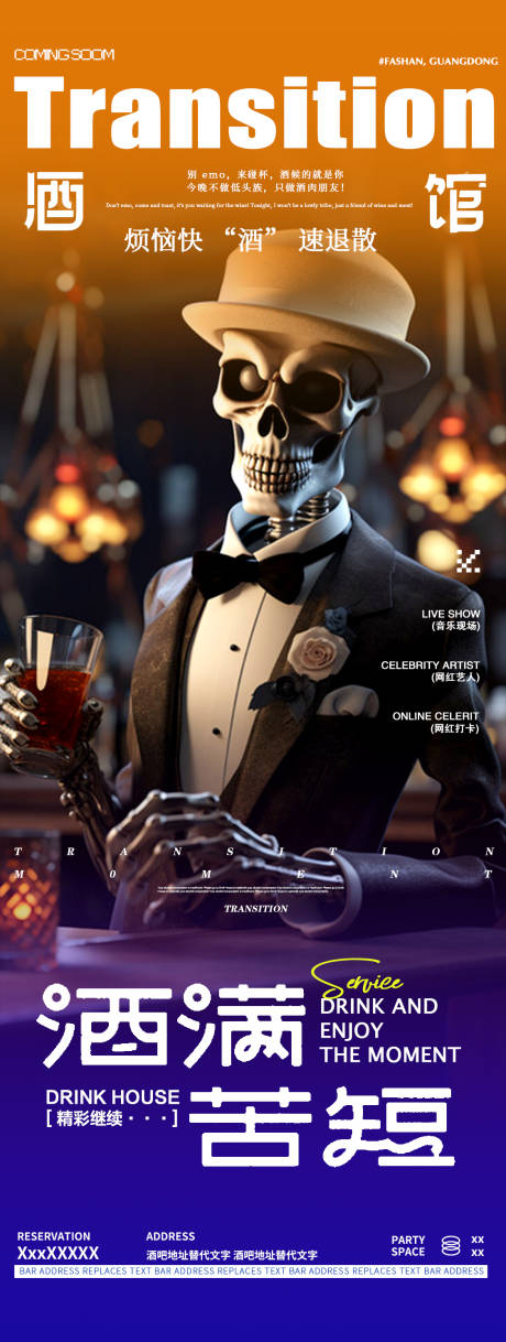 源文件下载【享设计】搜索编号：16980035148381201【酒吧夜店邀约转场预约订台海报】