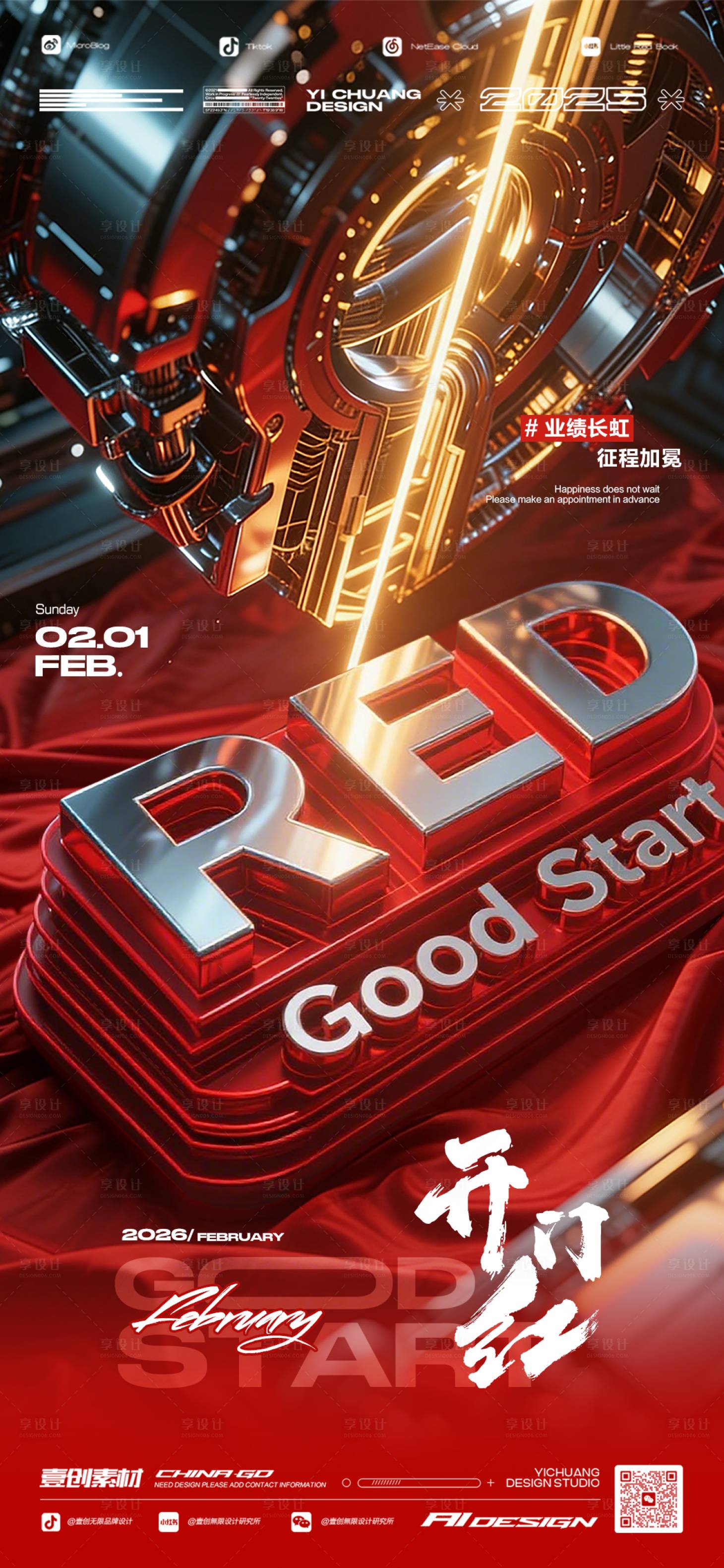 源文件下载【享设计】搜索编号：31110035016783085【开门红订台酒吧】