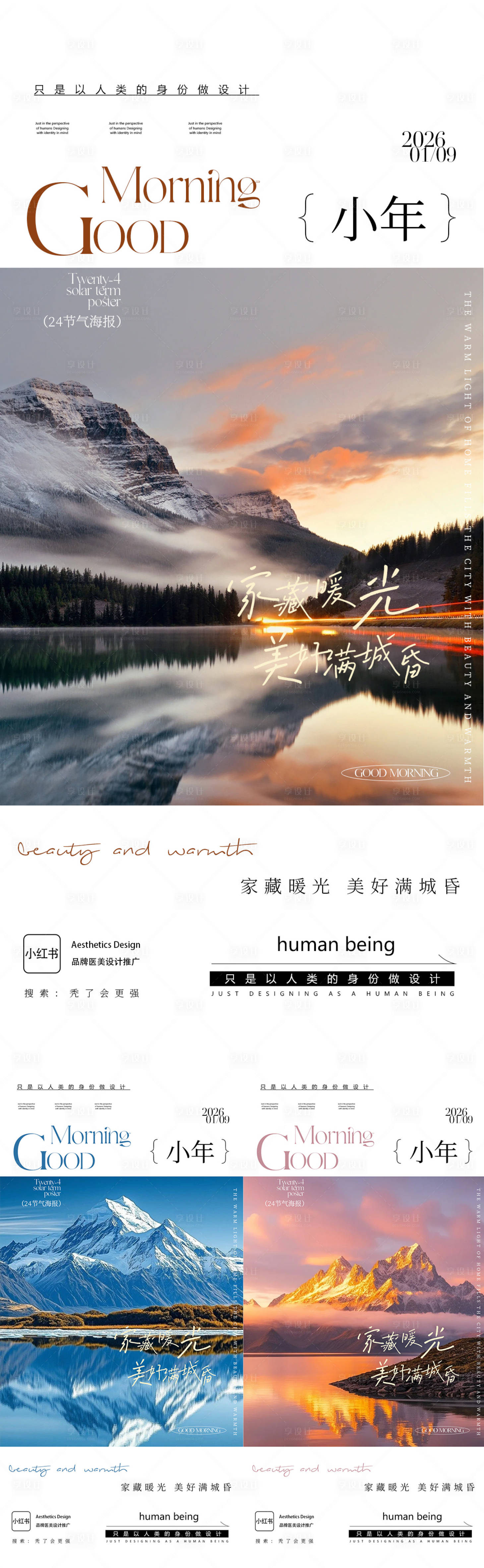 源文件下载【享设计】搜索编号：60830035155881645【早安图】