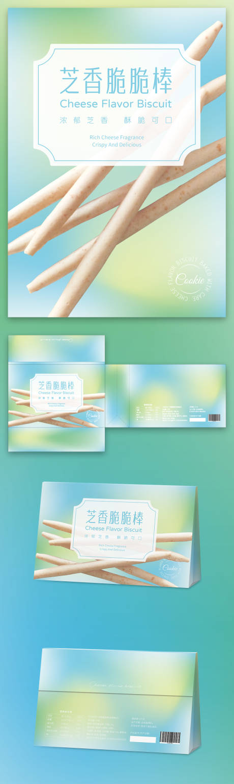 源文件下载【享设计】搜索编号：26510034978322630【芝香脆脆棒包装】