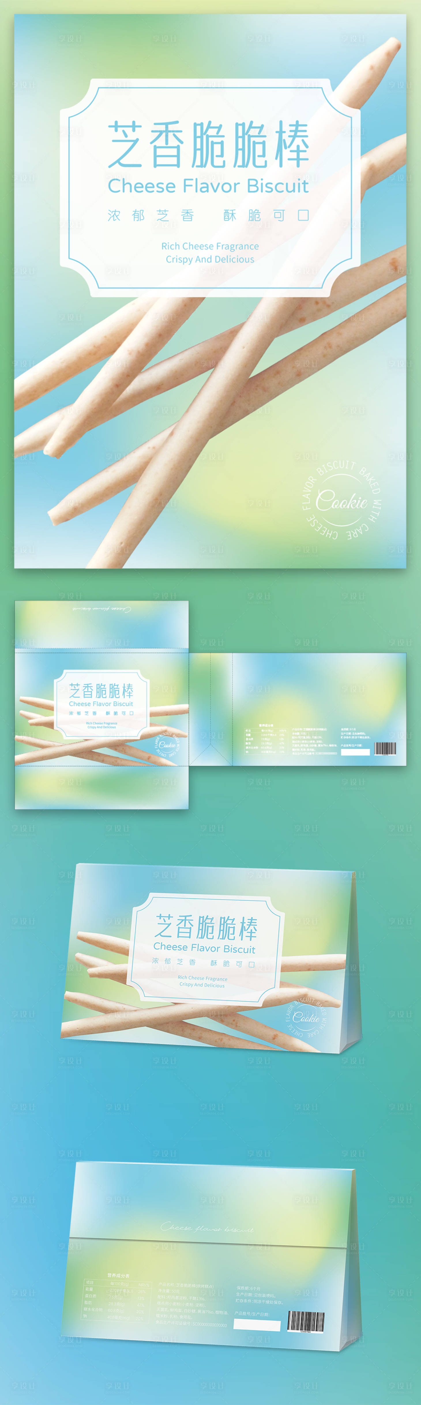 源文件下载【享设计】搜索编号：26510034978322630【芝香脆脆棒包装】