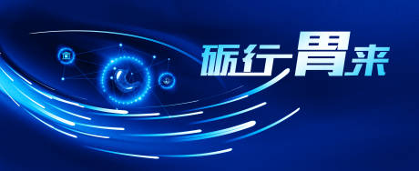 源文件下载【享设计】搜索编号：62420034763373144【医疗胃来座谈会活动背景板】