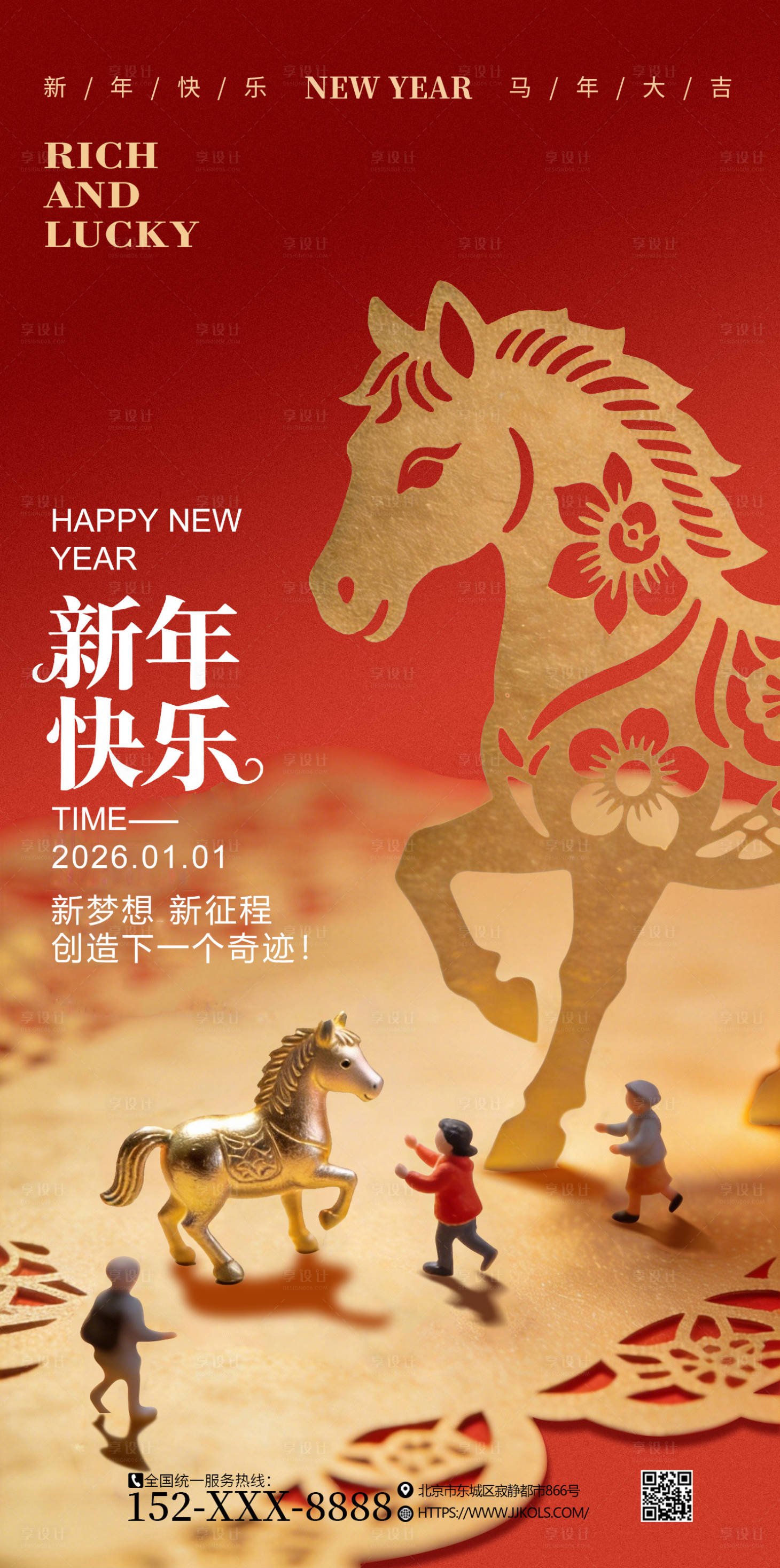 源文件下载【享设计】搜索编号：35970035235104560【马年海报】