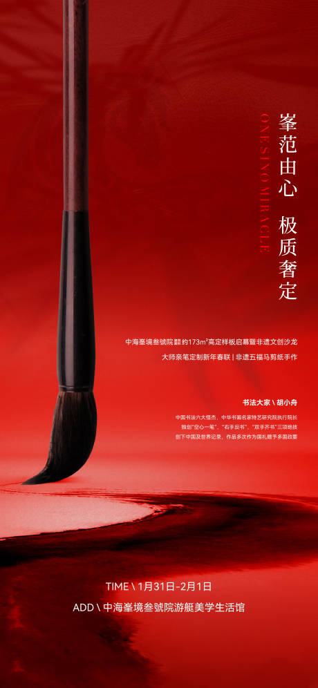 源文件下载【享设计】搜索编号：55840035270151367【地产毛笔书法活动海报】