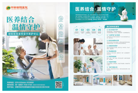 源文件下载【享设计】搜索编号：48880035255211074【养老中心宣传单页】