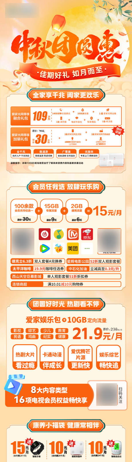 源文件下载【享设计】搜索编号：16900034955939620【中秋团圆惠长图】