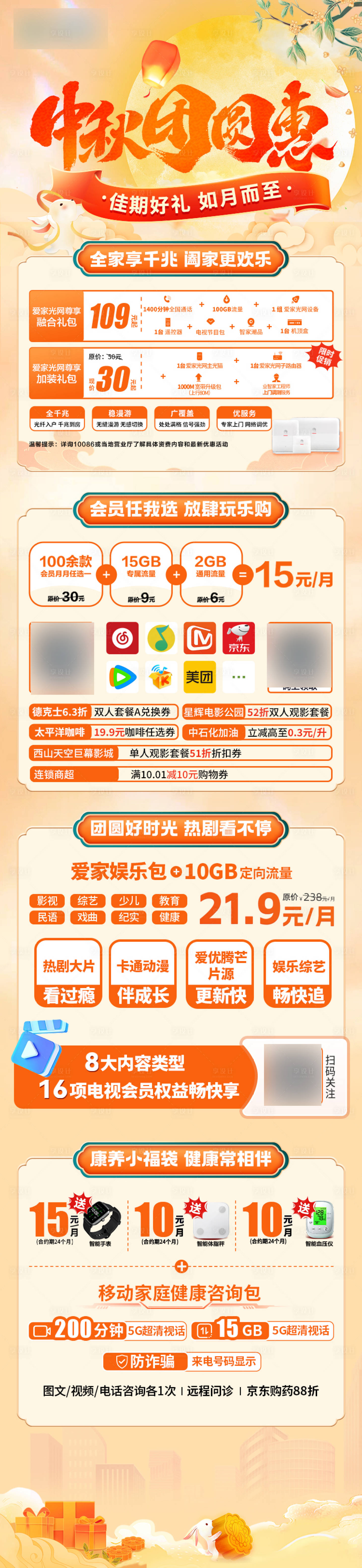 源文件下载【享设计】搜索编号：16900034955939620【中秋团圆惠长图】