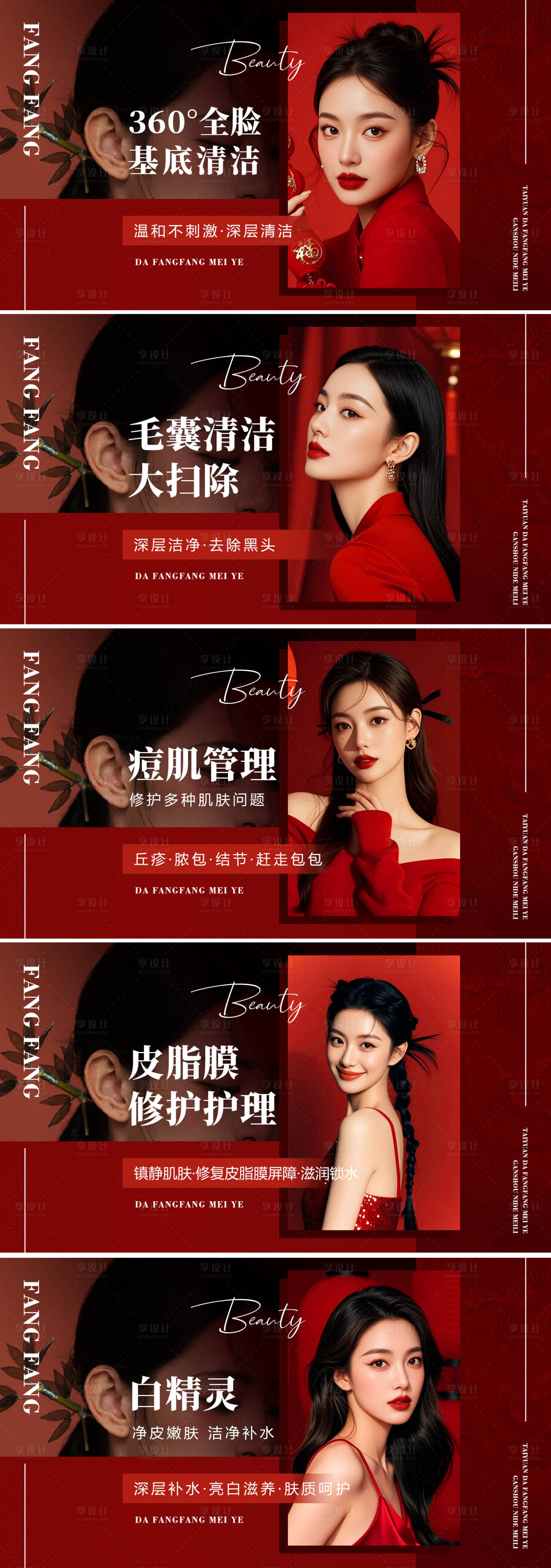 源文件下载【享设计】搜索编号：67470034914999717【医美中式喜庆海报】