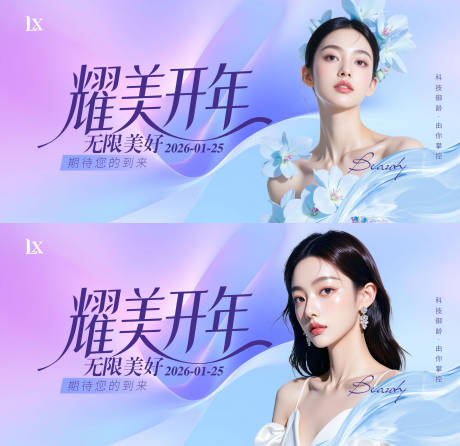 源文件下载【享设计】搜索编号：87780034895739152【医美活动主视觉】