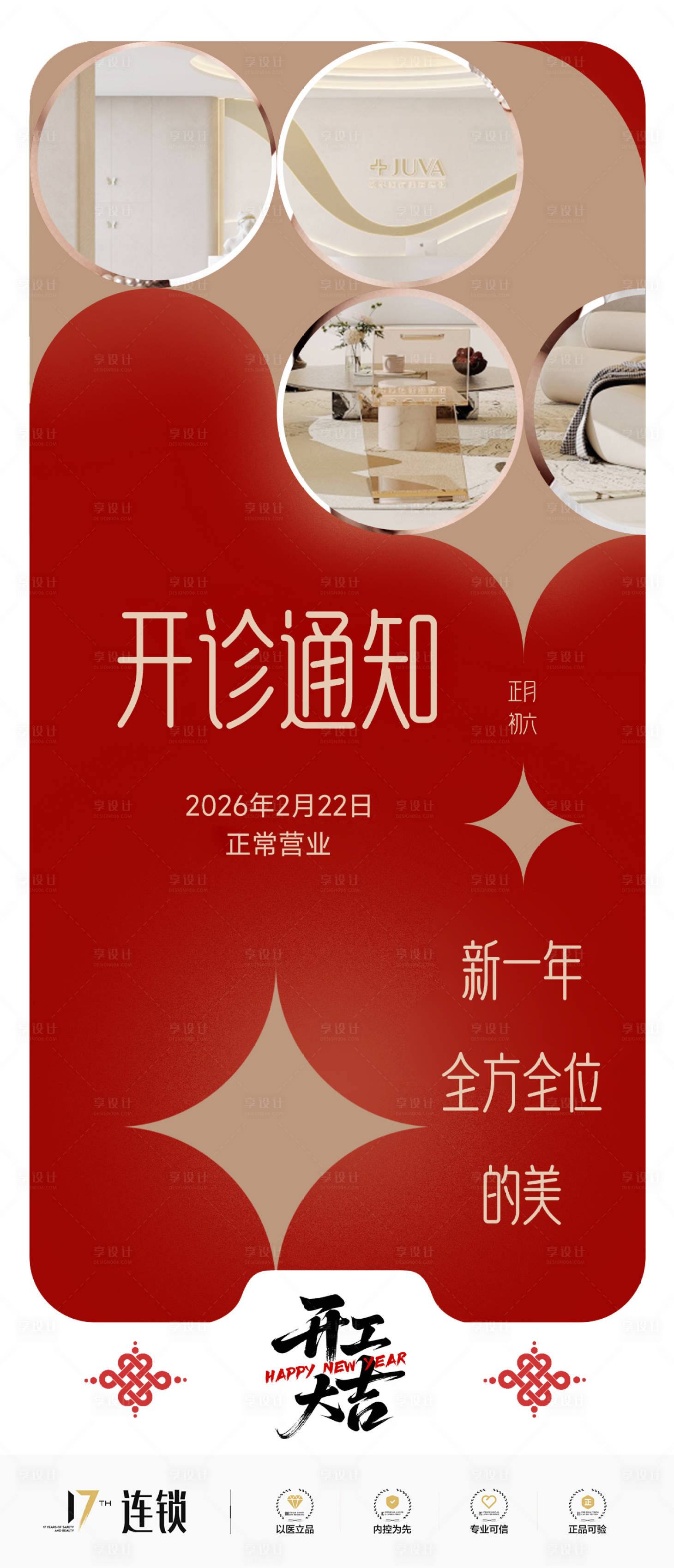 源文件下载【享设计】搜索编号：31780035139162367【开诊通知营业通知复工通知开工大吉】