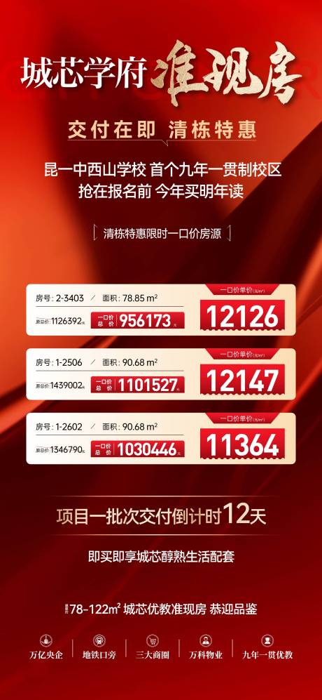 源文件下载【享设计】搜索编号：13550035059773024【地产特价房红金海报】