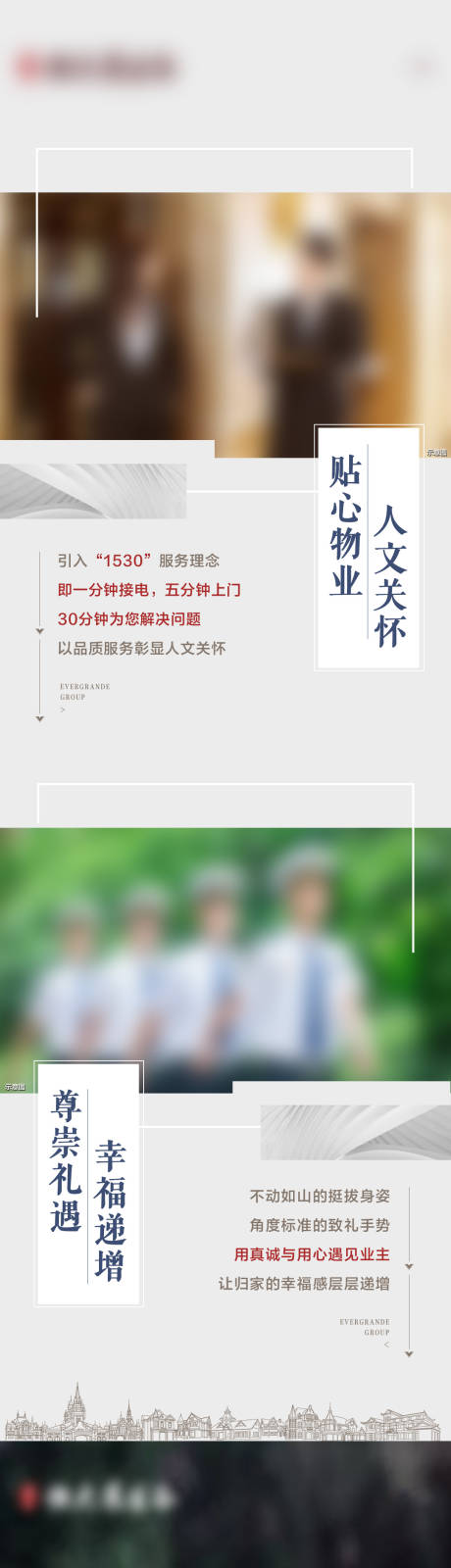 源文件下载【享设计】搜索编号：82400035283576236【文旅地产物业价值点长图】