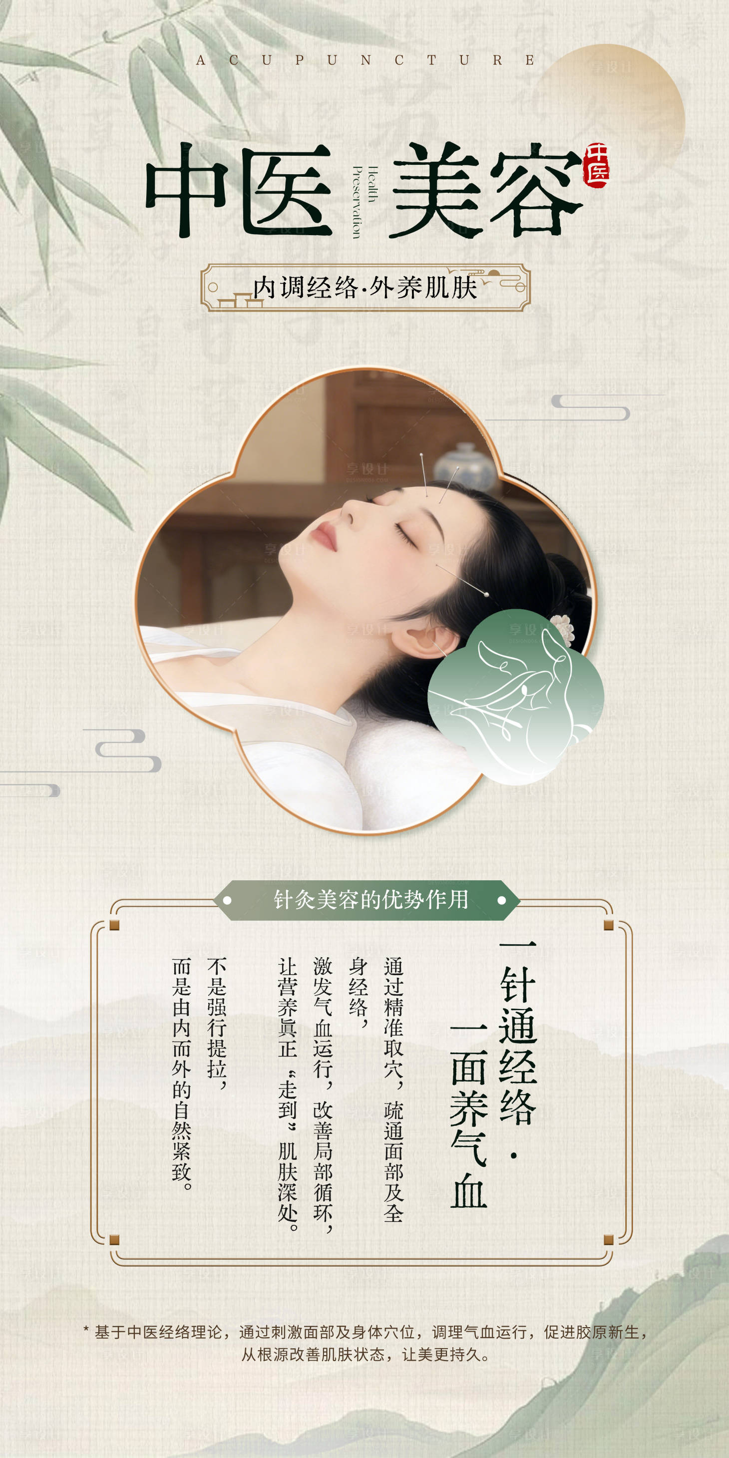 源文件下载【享设计】搜索编号：46420034809336110【中医养生美容海报展架】