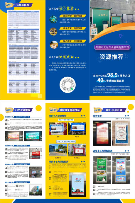 源文件下载【享设计】搜索编号：34390035053031889【文化传媒折页设计】