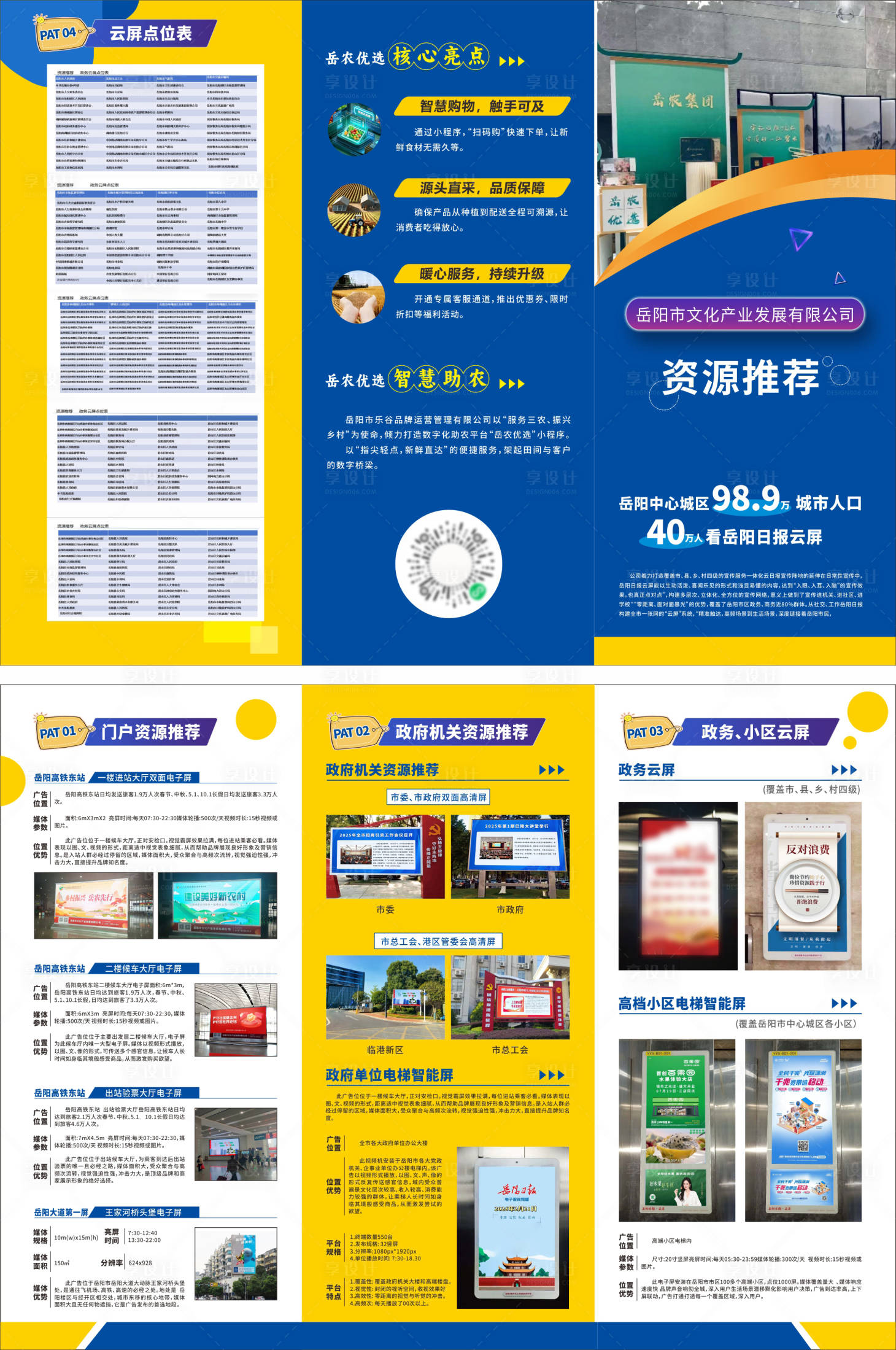 源文件下载【享设计】搜索编号：34390035053031889【文化传媒折页设计】