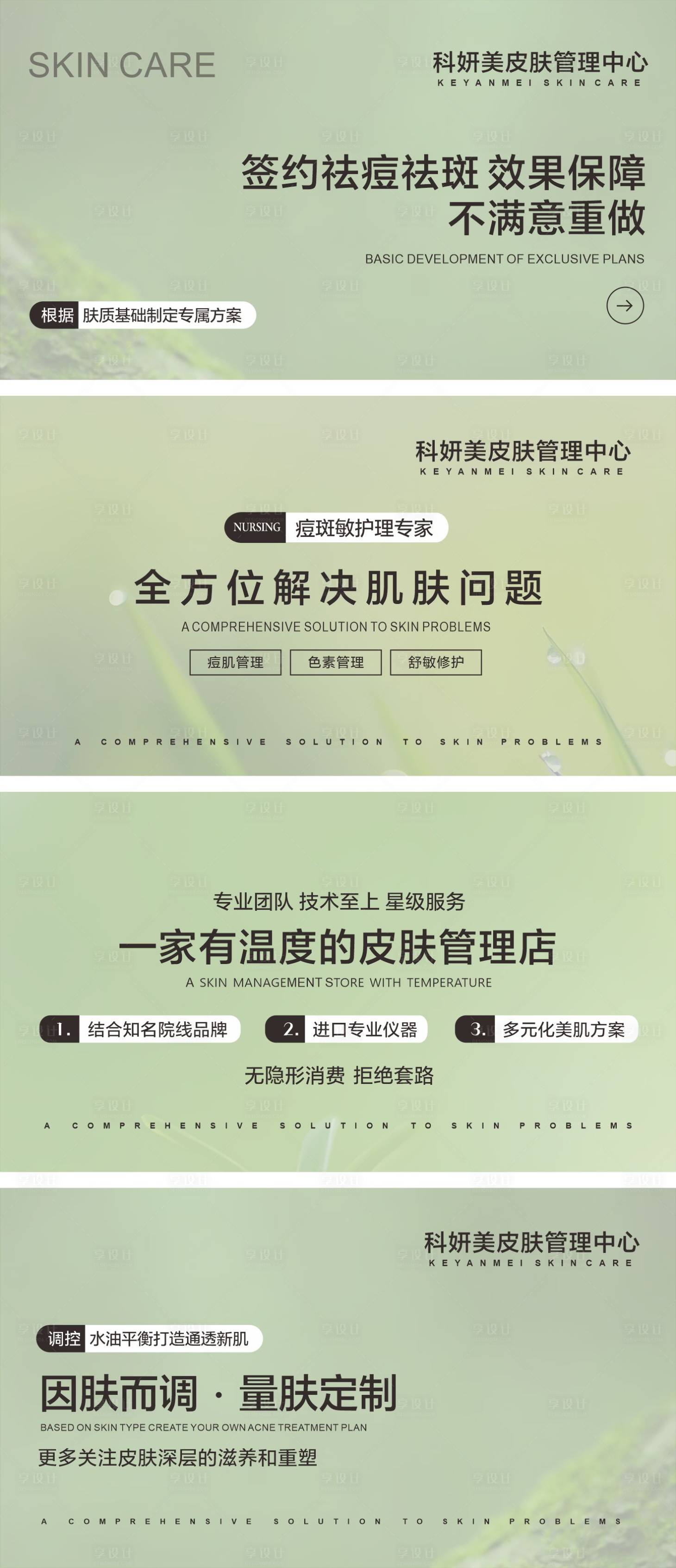 源文件下载【享设计】搜索编号：87050035294406122【清新简约皮肤管理轮播图海报设计】