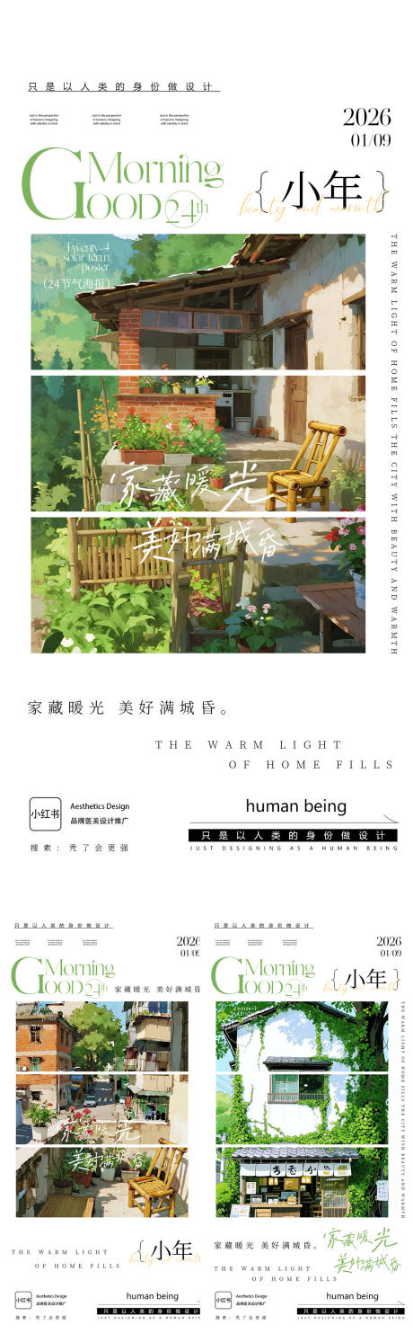 源文件下载【享设计】搜索编号：68110035037991781【小年】