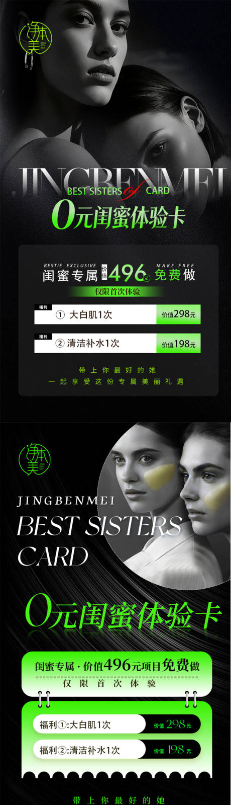 源文件下载【享设计】搜索编号：40320035279523029【黑色大气美容闺蜜卡活动】