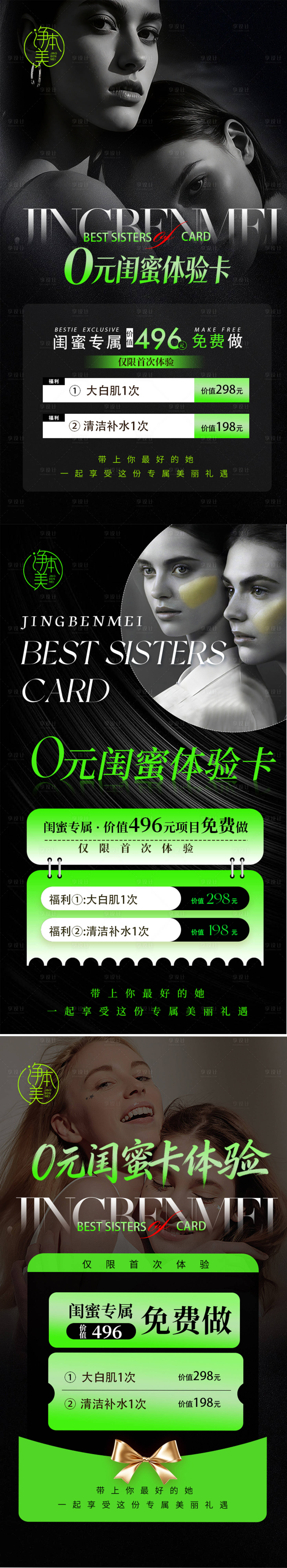 源文件下载【享设计】搜索编号：40320035279523029【黑色大气美容闺蜜卡活动】