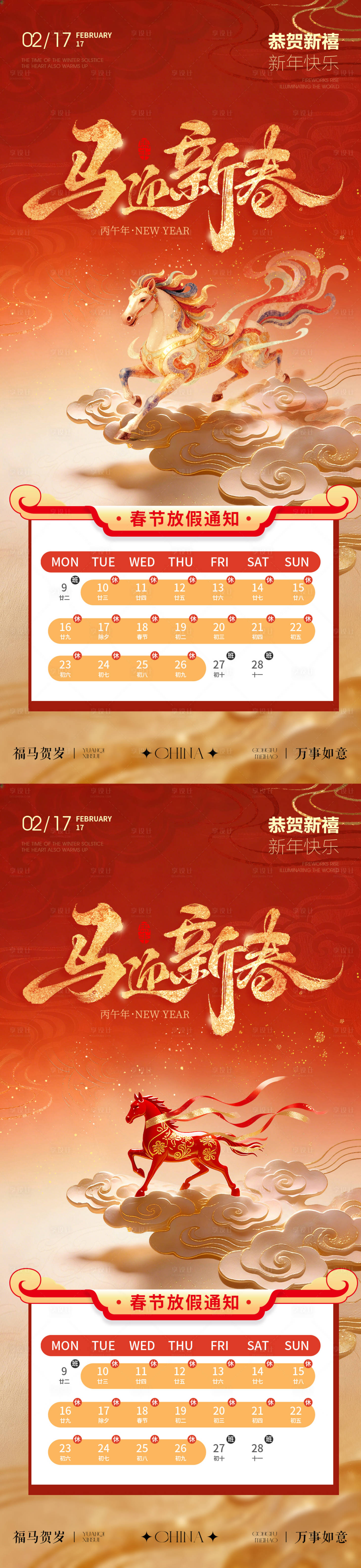 源文件下载【享设计】搜索编号：79360035276181763【马年春节除夕小年放假通知海报】