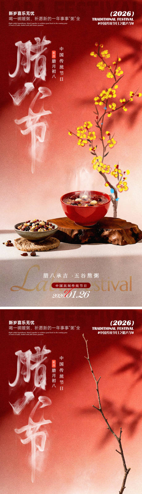 源文件下载【享设计】搜索编号：87560035191995070【腊八节腊梅海报】