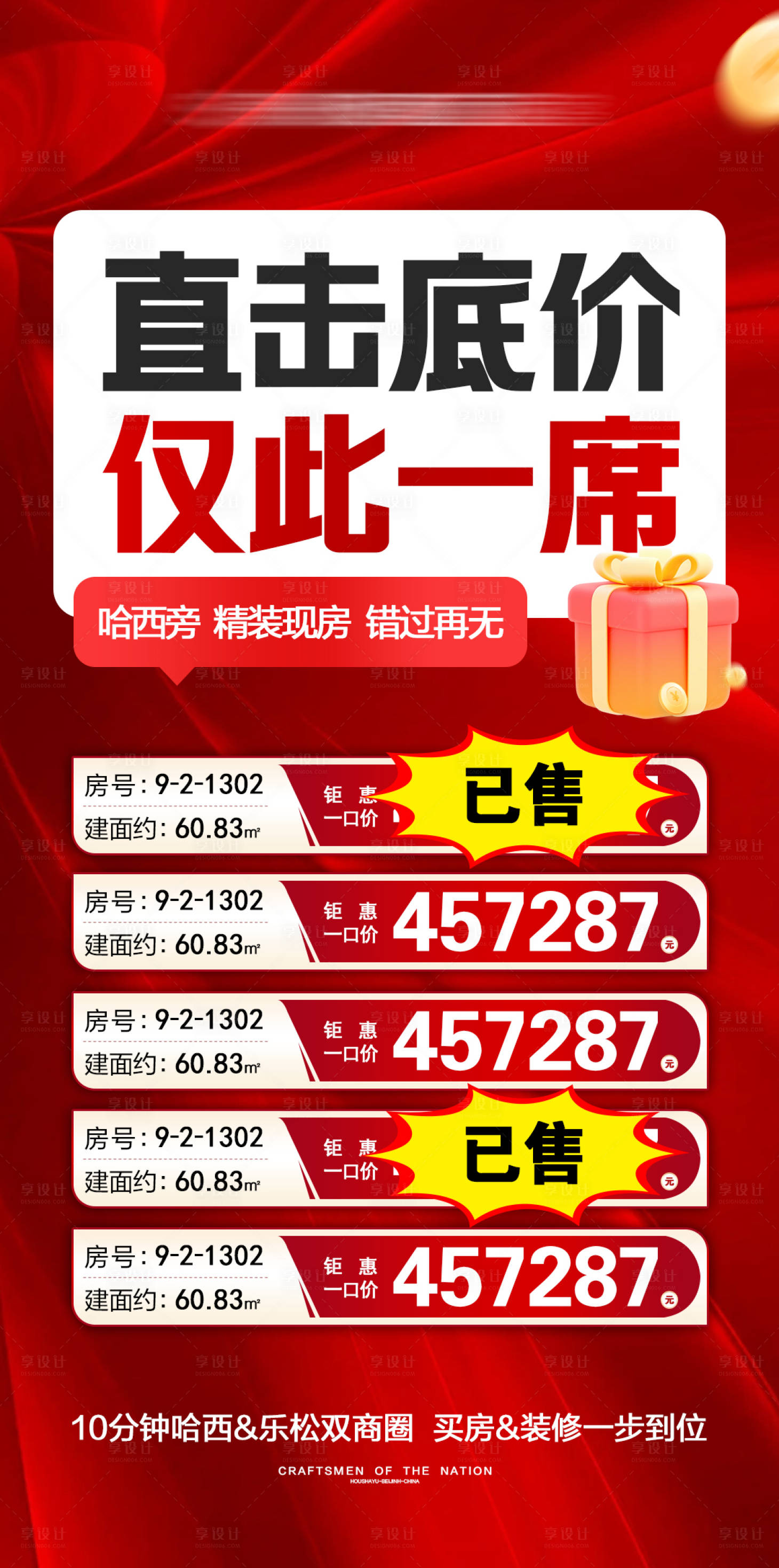 源文件下载【享设计】搜索编号：60530035172523521【地产直击底价  】