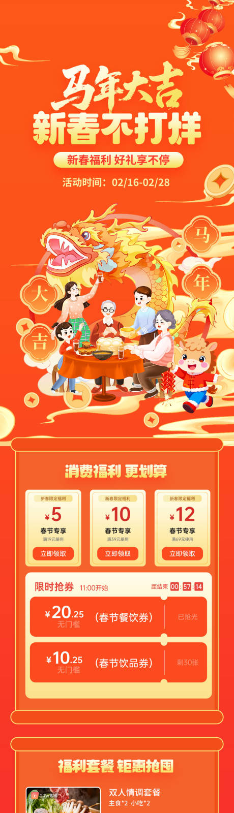 源文件下载【享设计】搜索编号：72750035274366420【新春餐饮不打烊】