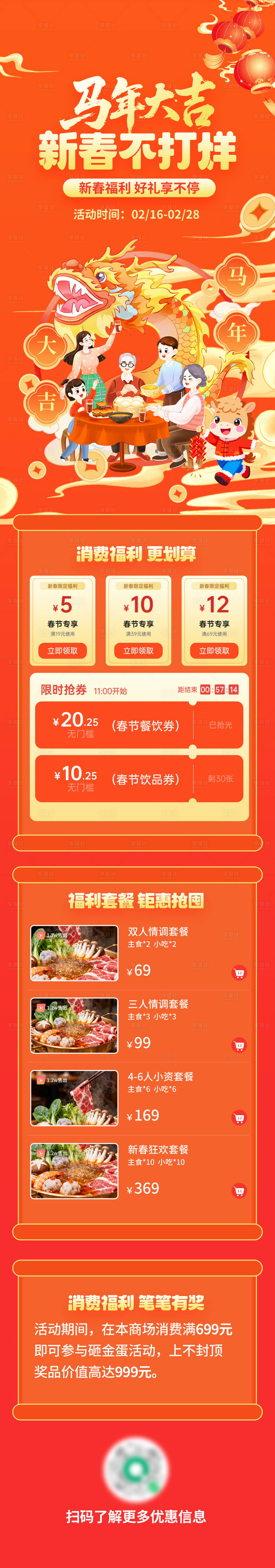 源文件下载【享设计】搜索编号：72750035274366420【新春餐饮不打烊】