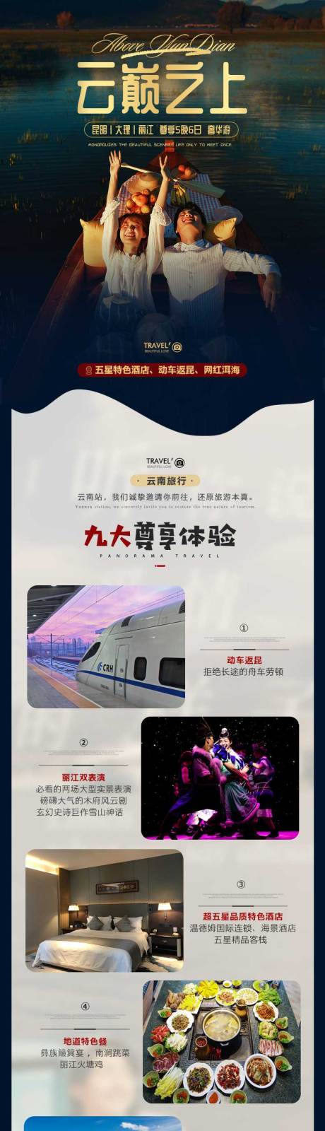 源文件下载【享设计】搜索编号：32280034882602641【云南旅游高级详情页】