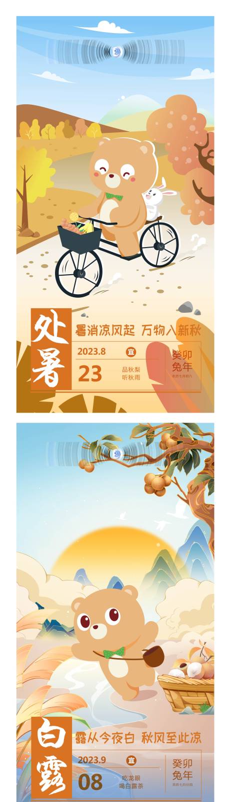 源文件下载【享设计】搜索编号：39310035271638622【处暑白露节气海报】