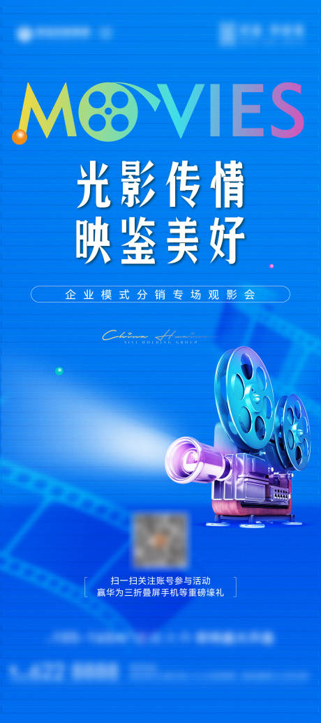 源文件下载【享设计】搜索编号：97770035013364624【地产观影活动背景板】