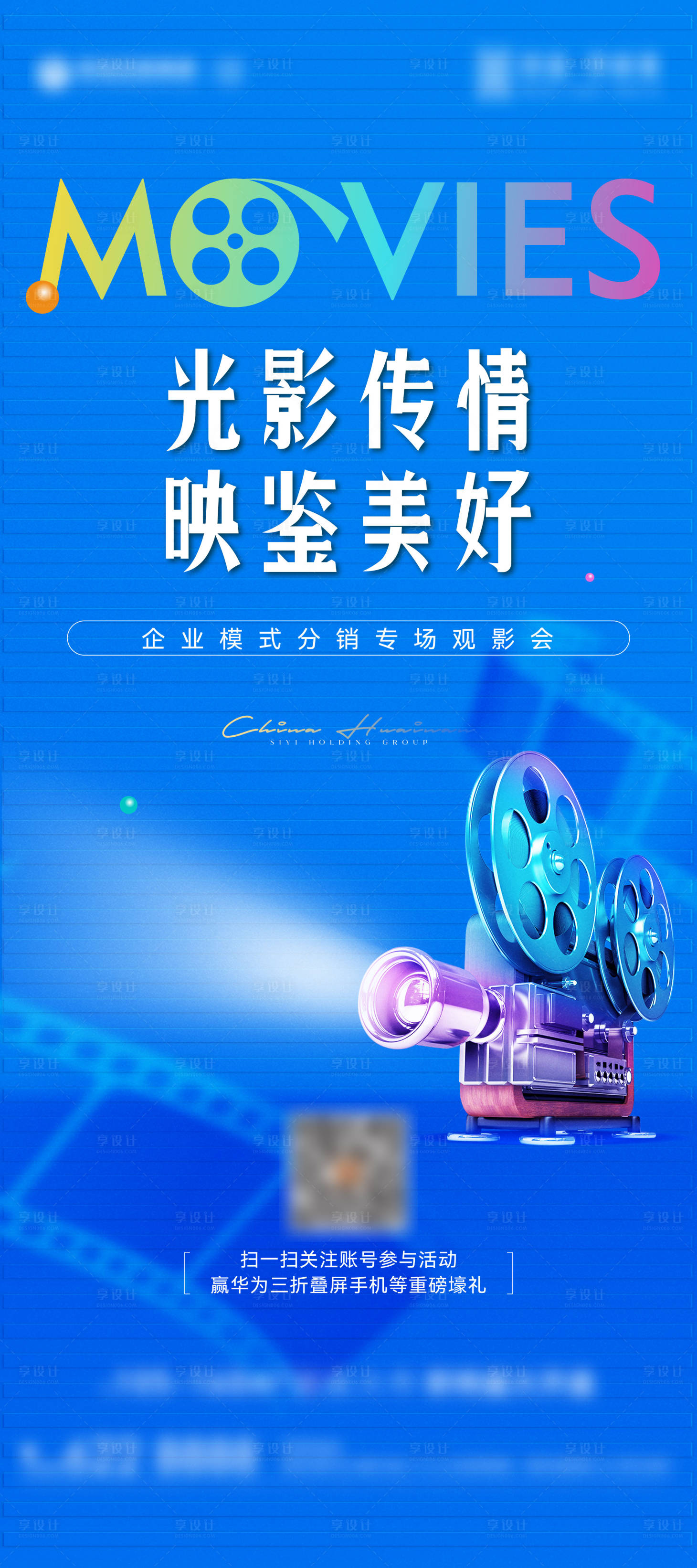 源文件下载【享设计】搜索编号：97770035013364624【地产观影活动背景板】