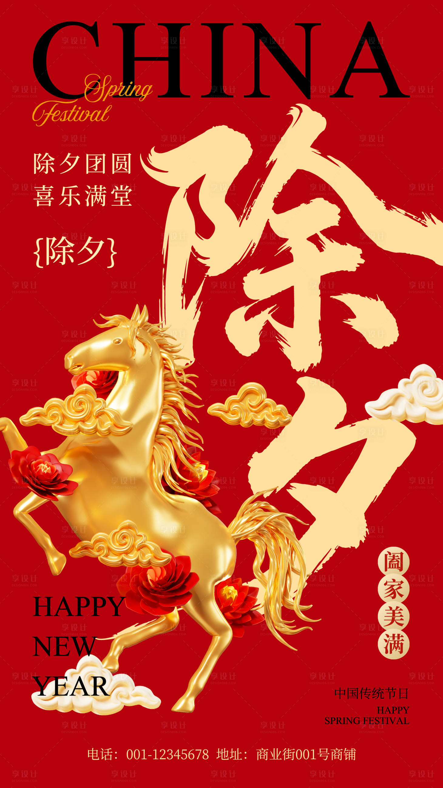 源文件下载【享设计】搜索编号：53230035279836511【红金色中式喜庆除夕祝福海报】