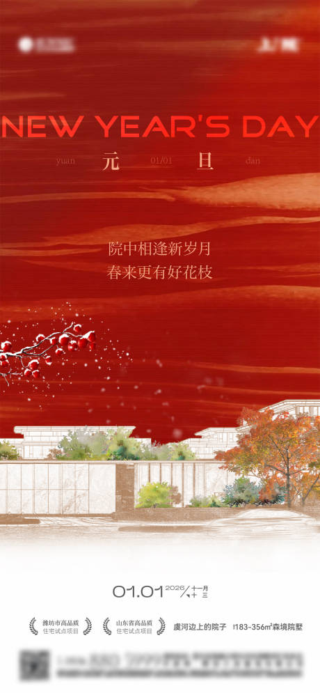 源文件下载【享设计】搜索编号：61560034903698820【元旦海报】