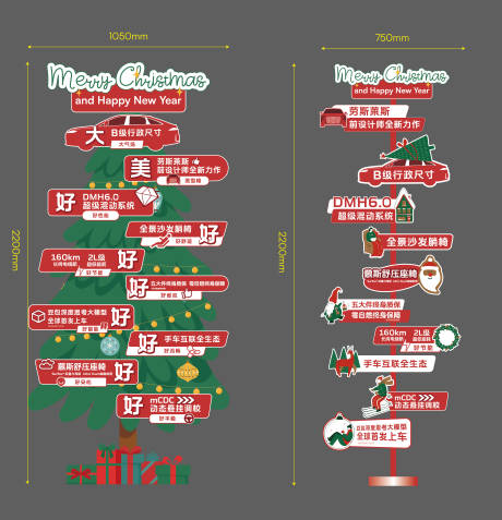 源文件下载【享设计】搜索编号：14440034848651357【汽车卖点圣诞风格立牌】