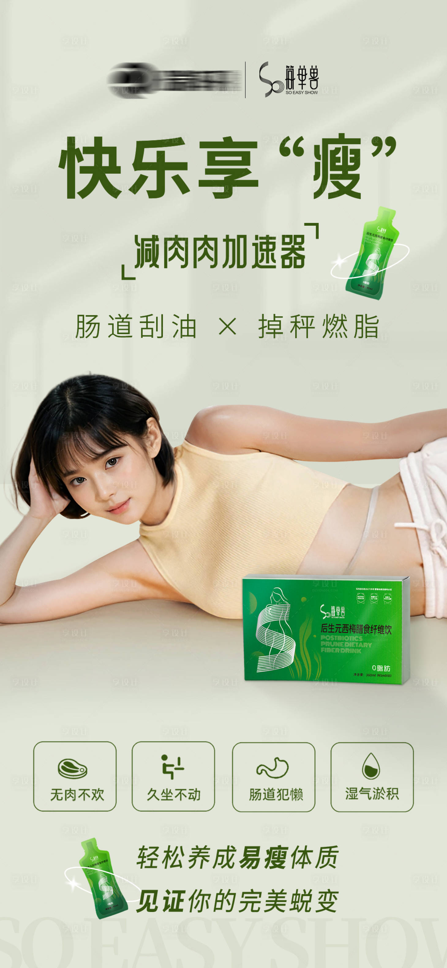 源文件下载【享设计】搜索编号：53790035167425159【瘦身减脂海报】