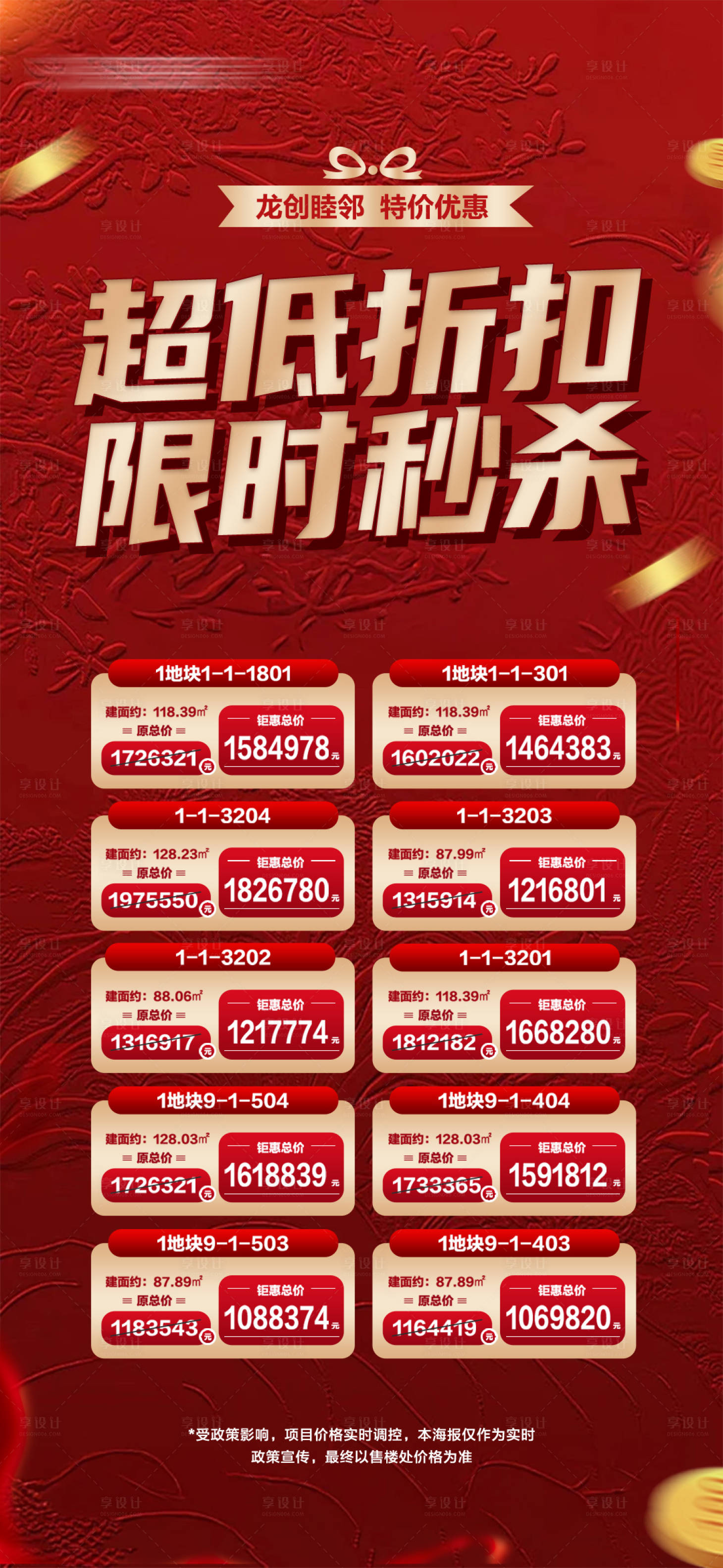 源文件下载【享设计】搜索编号：25950034927671998【超低折扣限时秒杀一口价海报】