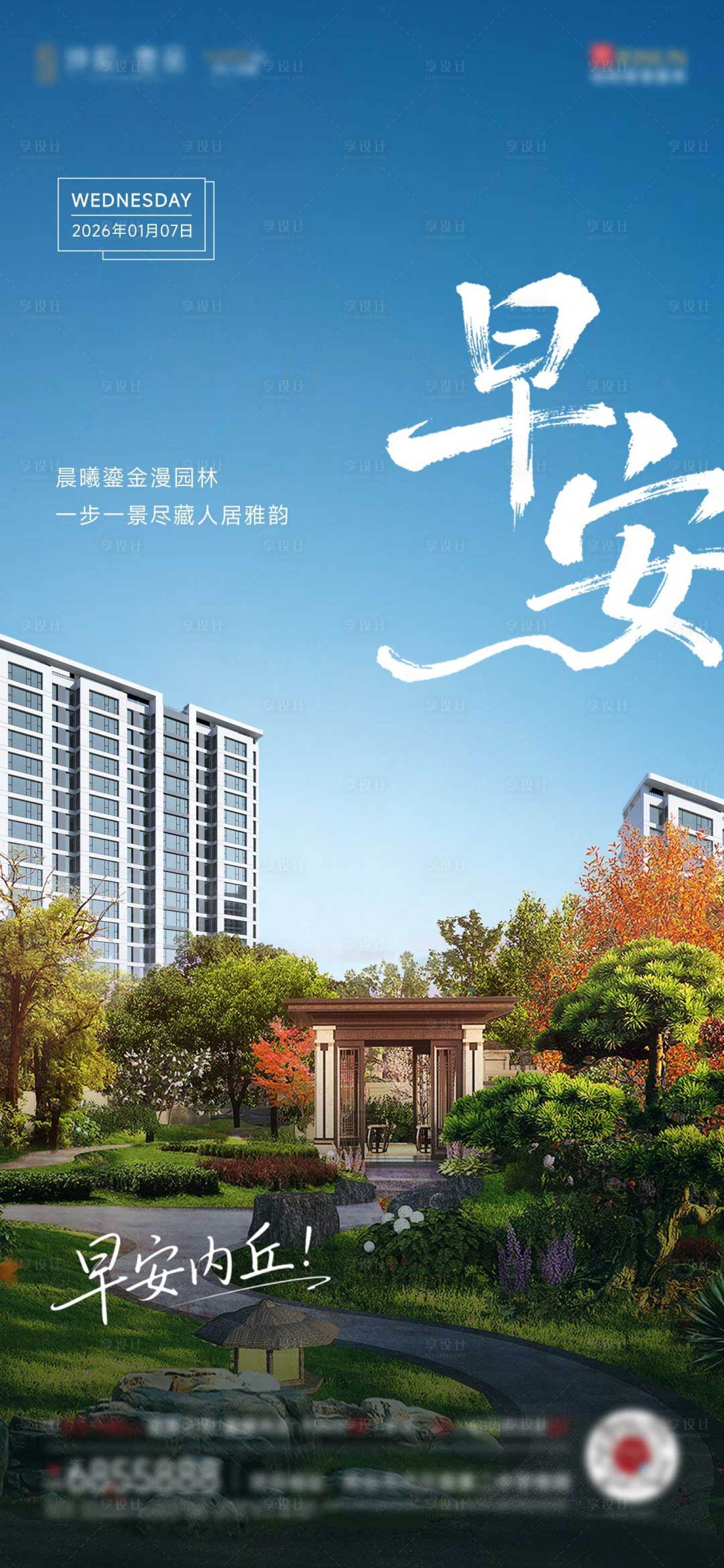 源文件下载【享设计】搜索编号：67360034861385483【早安】