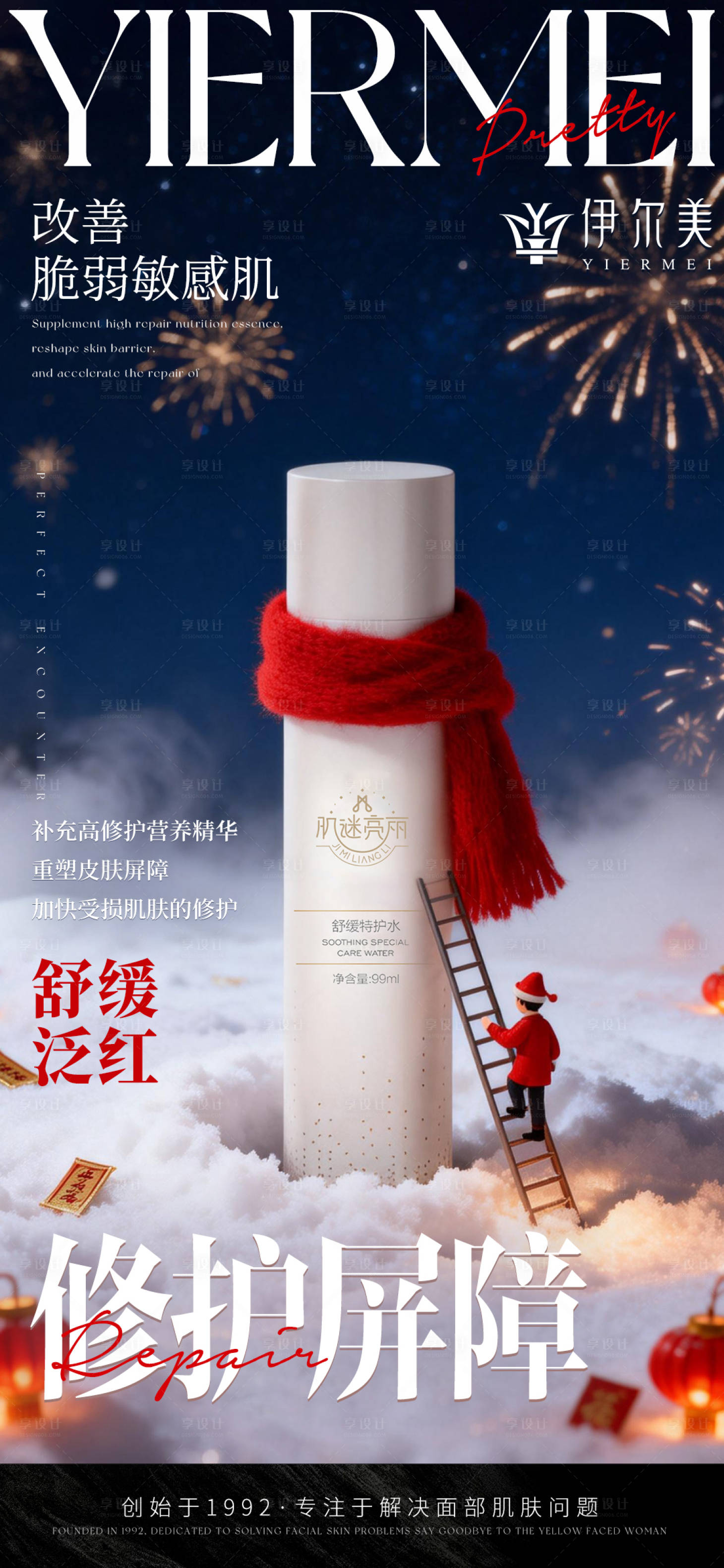 源文件下载【享设计】搜索编号：66350035054106726【护肤品产品宣传海报】