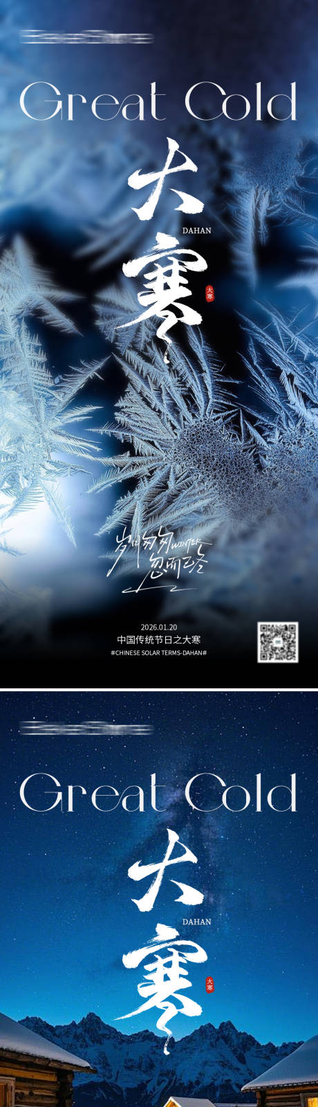 源文件下载【享设计】搜索编号：32130034908171313【大寒节气海报】