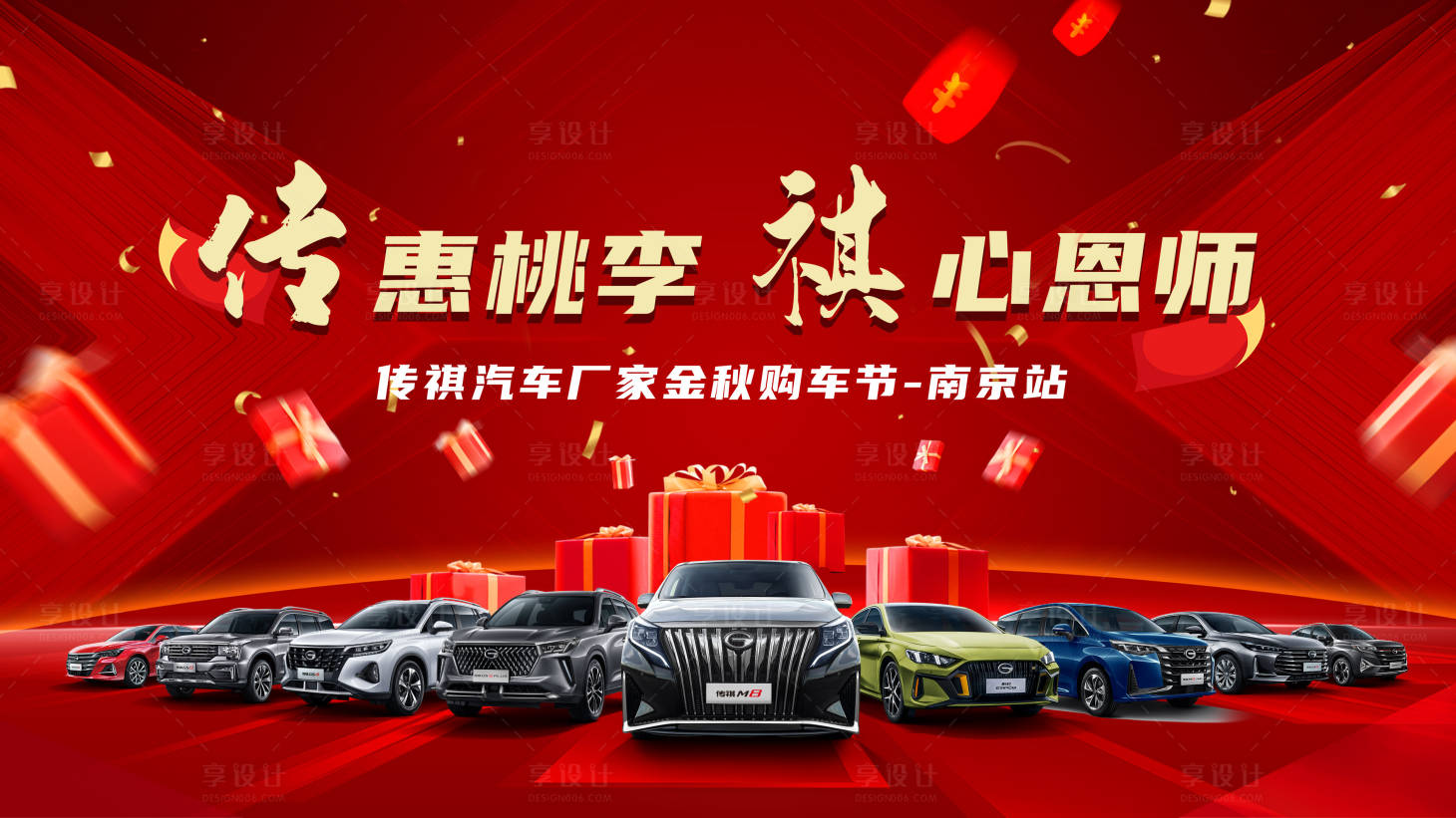 源文件下载【享设计】搜索编号：90450034880501272【新年购车节】